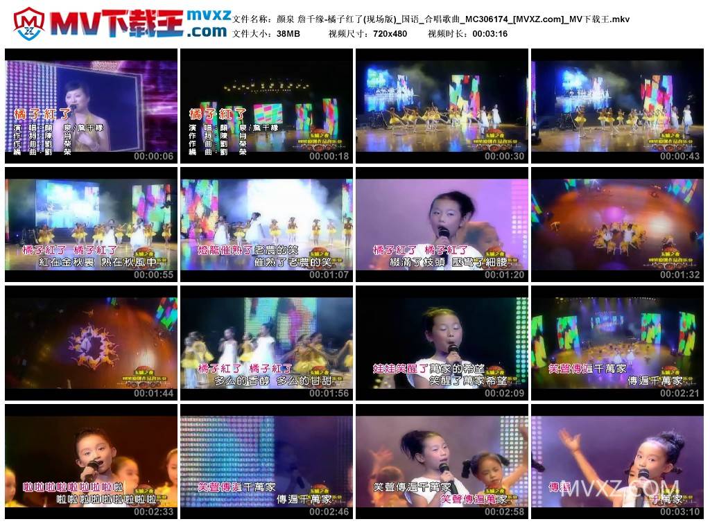 颜泉 詹千缘-橘子红了(现场版)_国语_合唱歌曲_MC306174